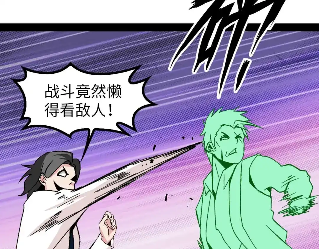 《我是无敌大天才》第128话 帮你滋润皮肤！ 第3页