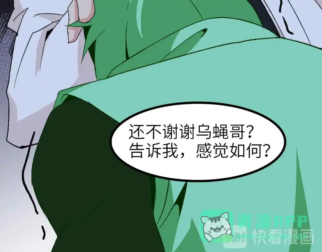 《我是无敌大天才》第128话 帮你滋润皮肤！ 第26页