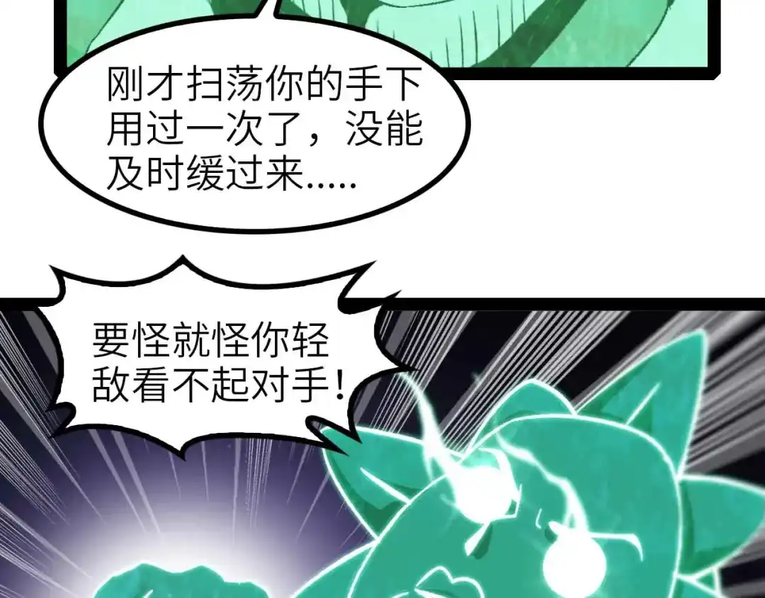 《我是无敌大天才》第128话 帮你滋润皮肤！ 第94页