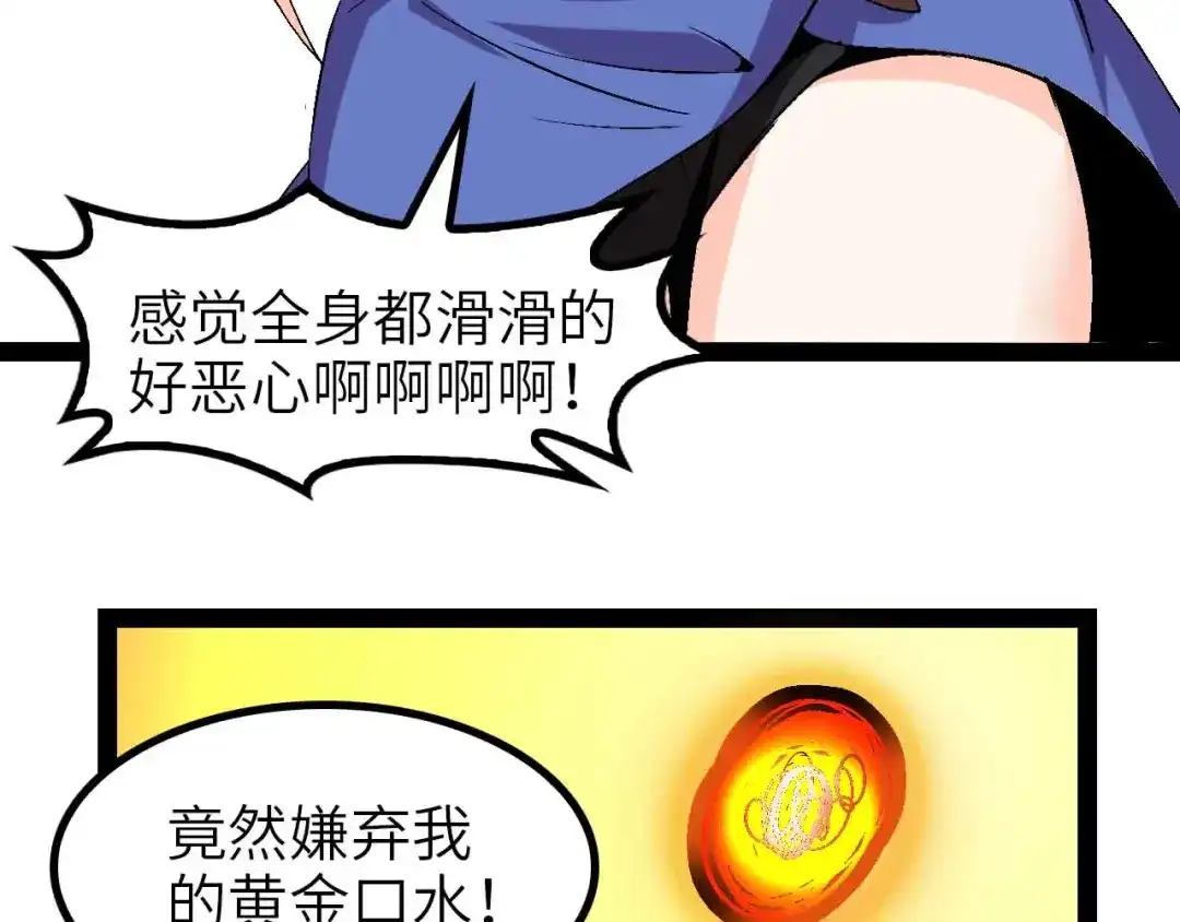 《我是无敌大天才》第128话 帮你滋润皮肤！ 第42页