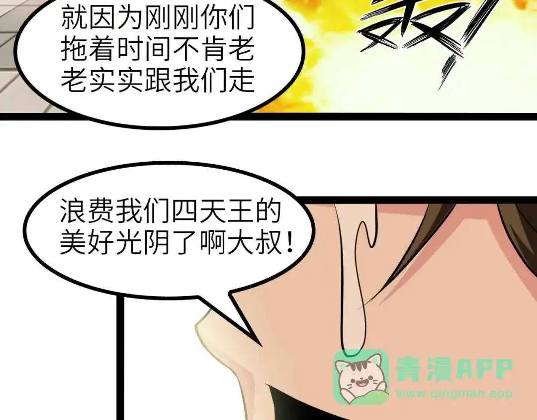 《我是无敌大天才》第128话 帮你滋润皮肤！ 第66页