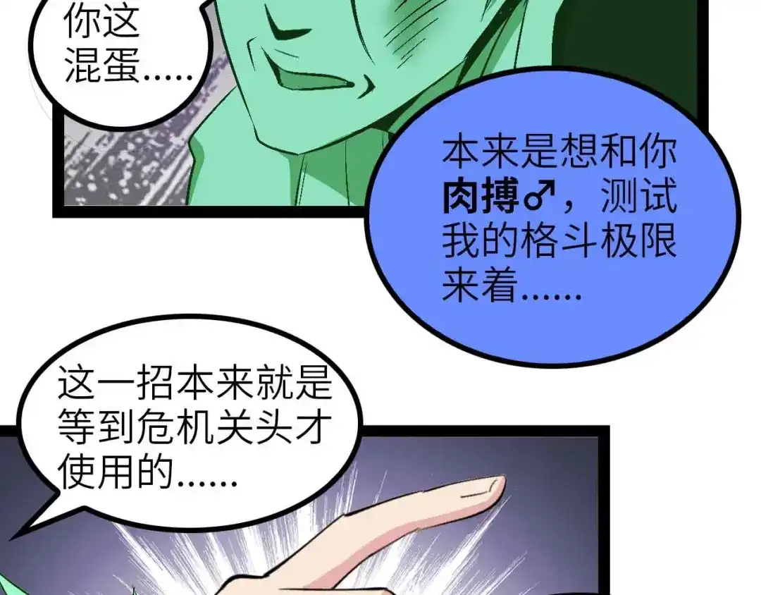 《我是无敌大天才》第128话 帮你滋润皮肤！ 第23页