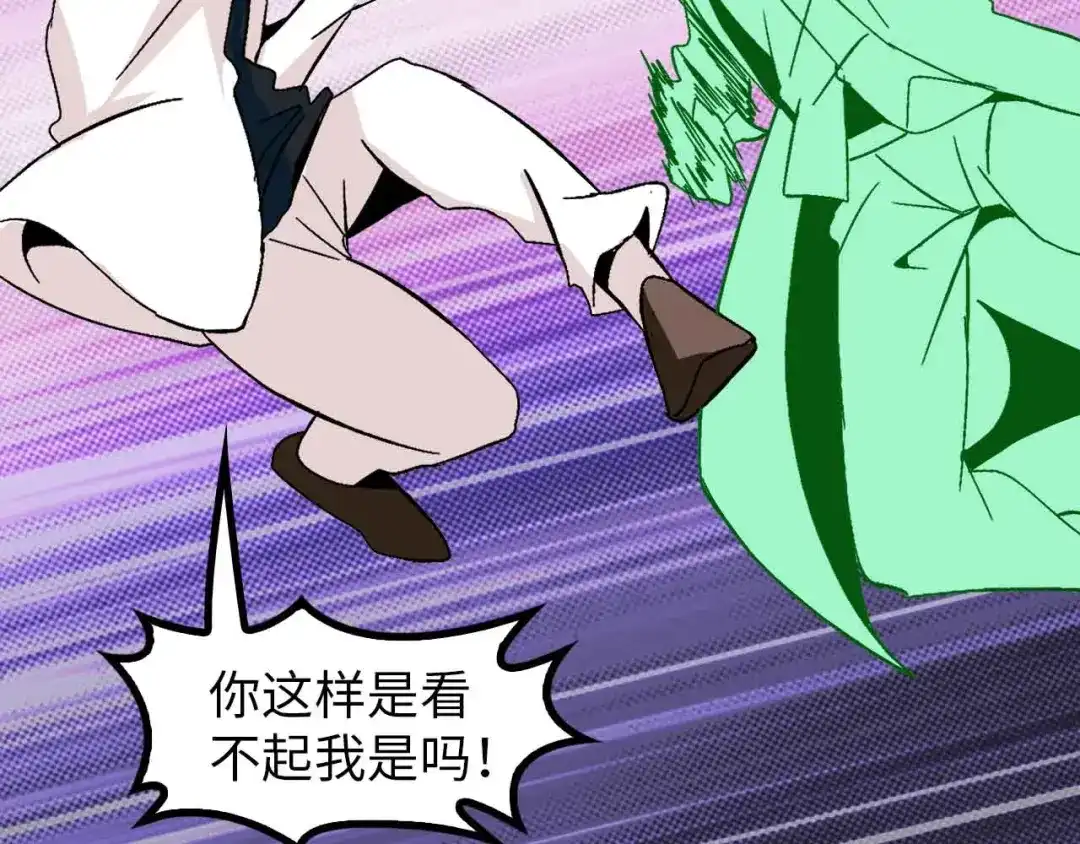 《我是无敌大天才》第128话 帮你滋润皮肤！ 第4页