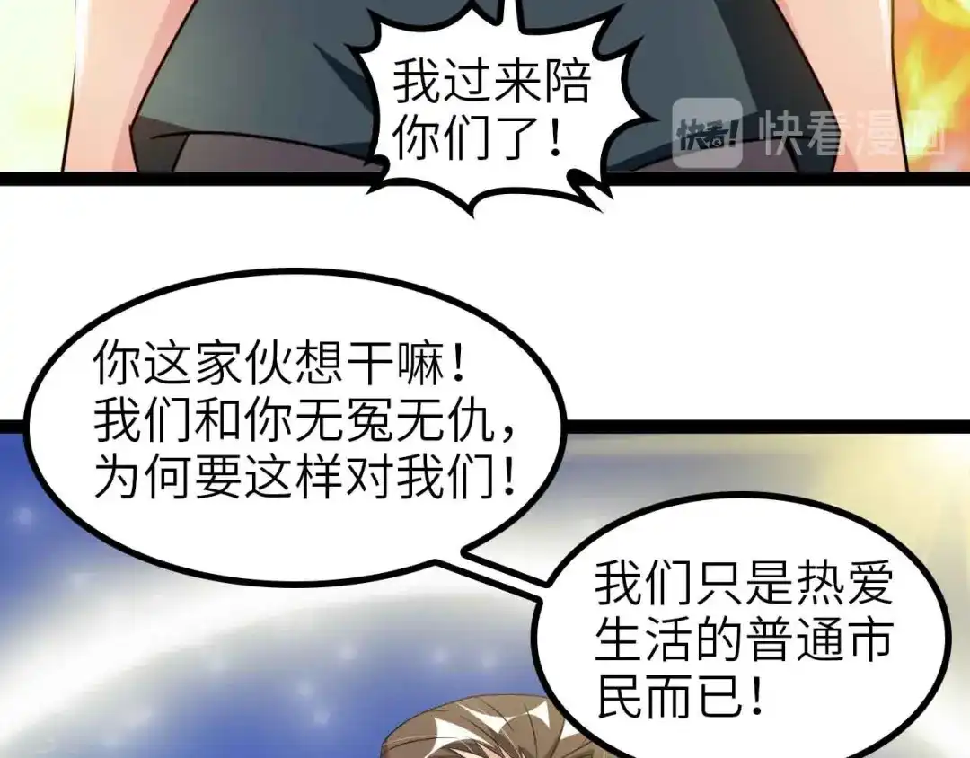 《我是无敌大天才》第128话 帮你滋润皮肤！ 第62页