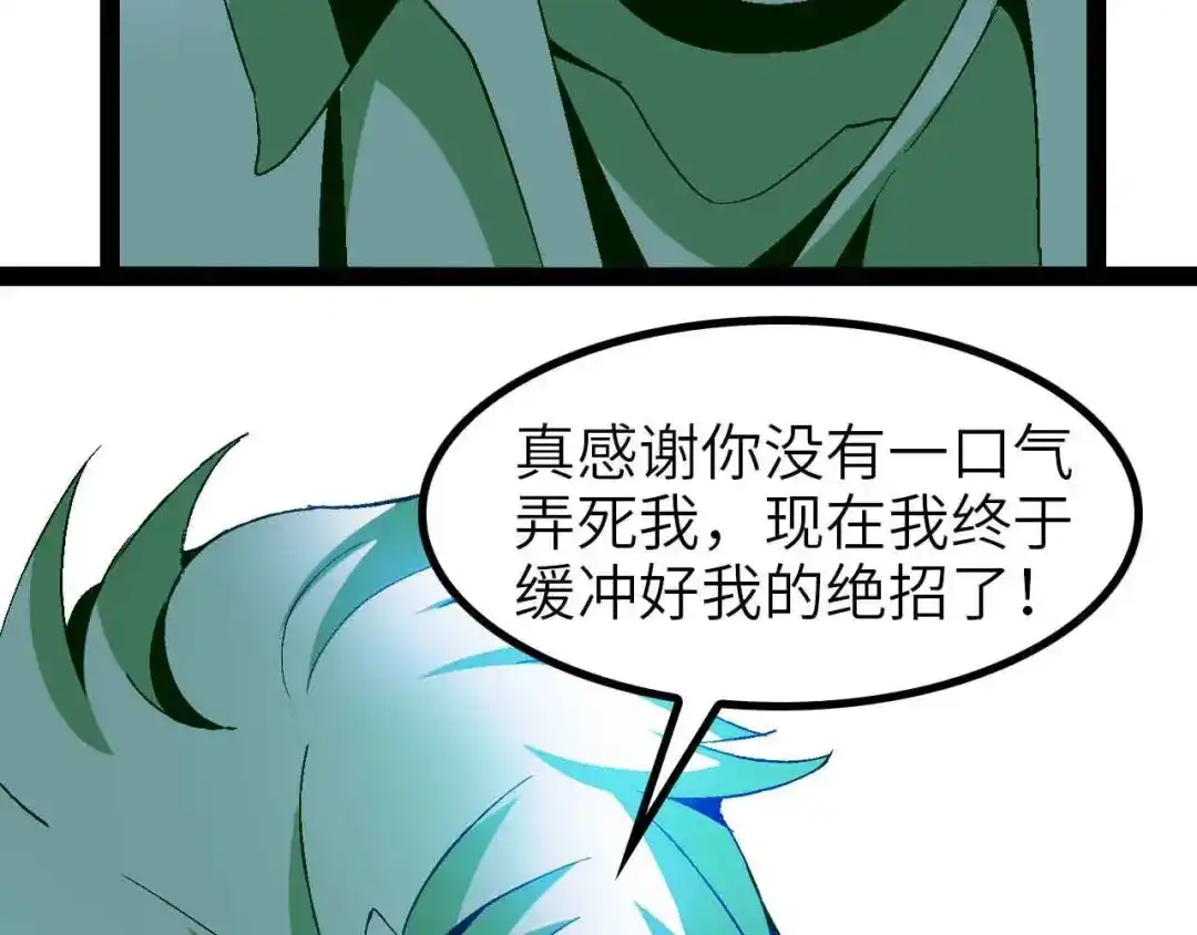 《我是无敌大天才》第128话 帮你滋润皮肤！ 第74页