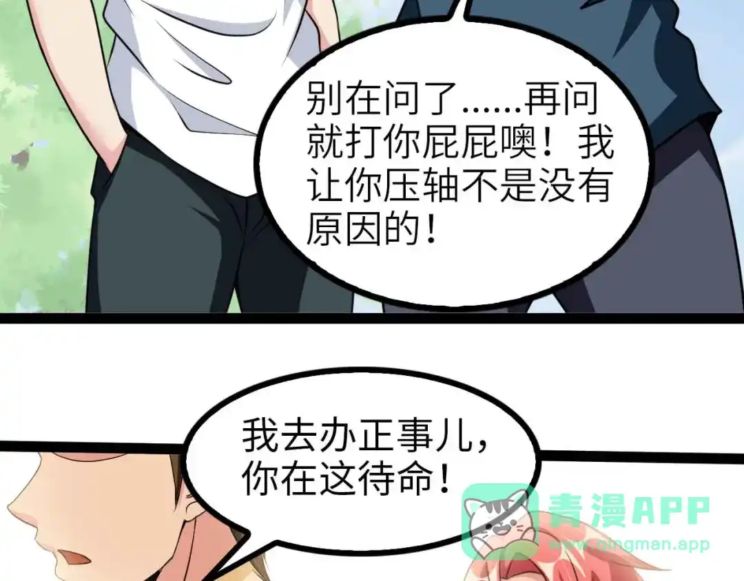《我是无敌大天才》第128话 帮你滋润皮肤！ 第56页