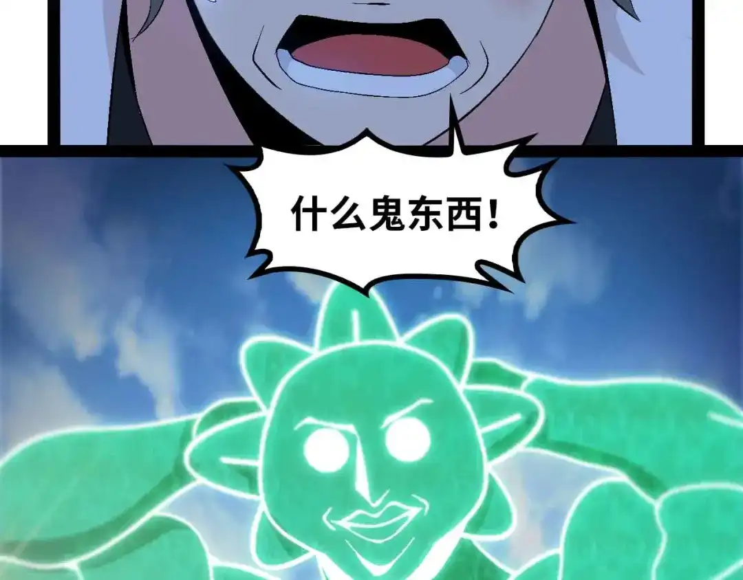 《我是无敌大天才》第128话 帮你滋润皮肤！ 第90页