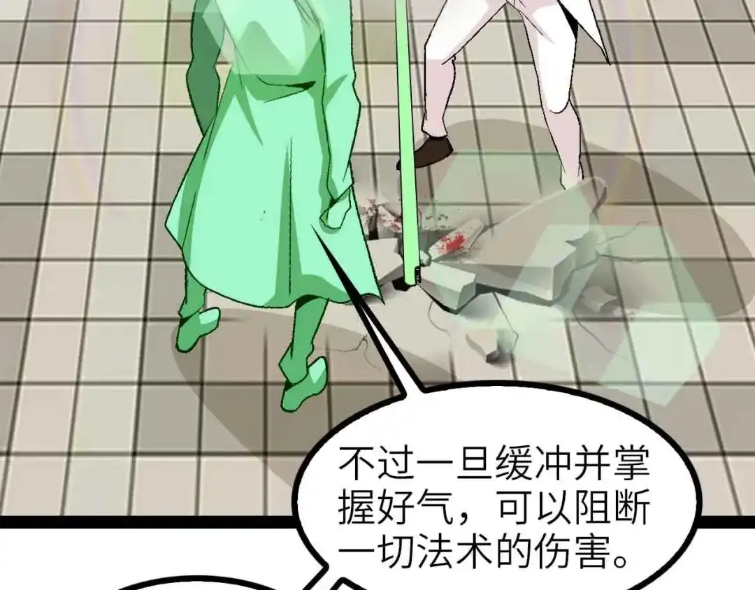 《我是无敌大天才》第128话 帮你滋润皮肤！ 第80页