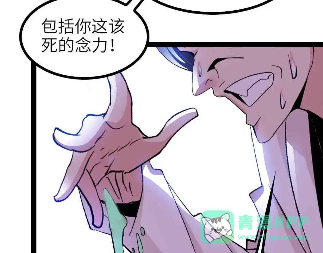 《我是无敌大天才》第128话 帮你滋润皮肤！ 第81页