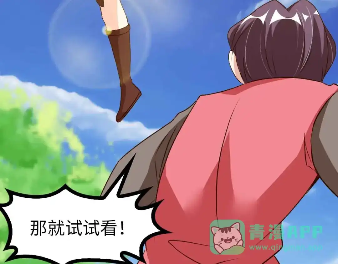 《我是无敌大天才》第128话 帮你滋润皮肤！ 第51页