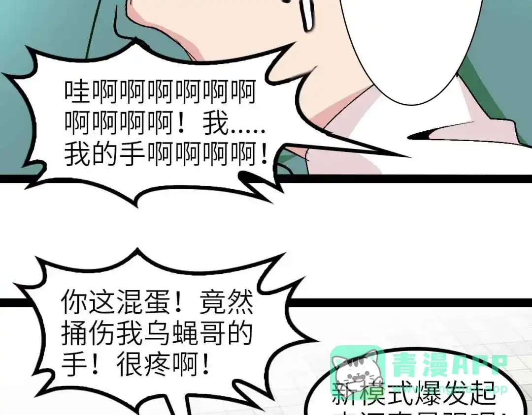 《我是无敌大天才》第128话 帮你滋润皮肤！ 第76页