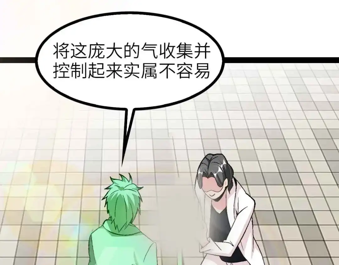 《我是无敌大天才》第128话 帮你滋润皮肤！ 第79页