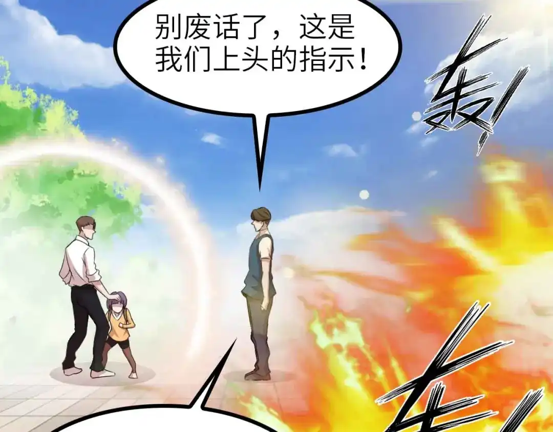 《我是无敌大天才》第128话 帮你滋润皮肤！ 第65页