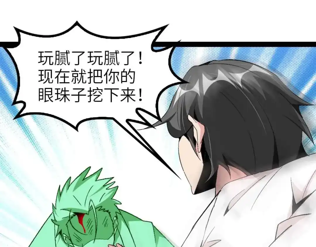 《我是无敌大天才》第128话 帮你滋润皮肤！ 第69页