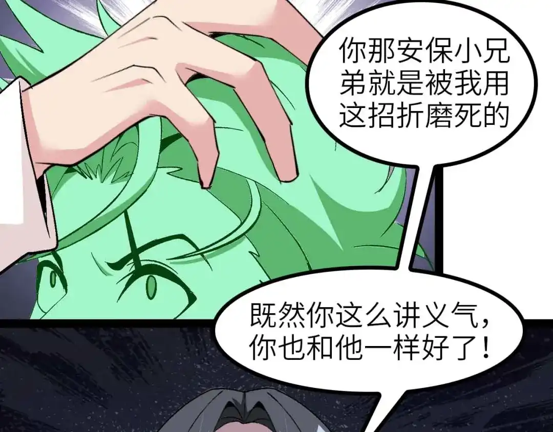《我是无敌大天才》第128话 帮你滋润皮肤！ 第24页