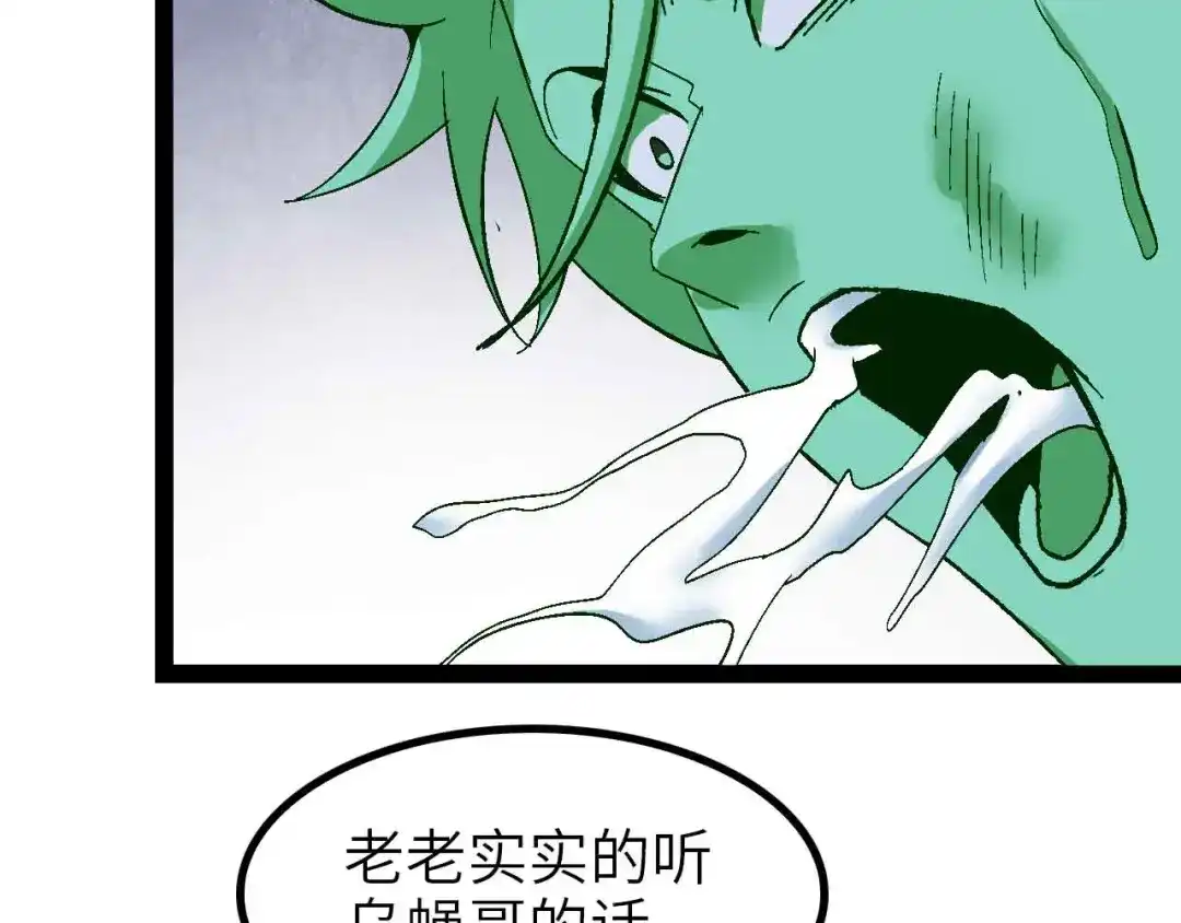 《我是无敌大天才》第128话 帮你滋润皮肤！ 第33页