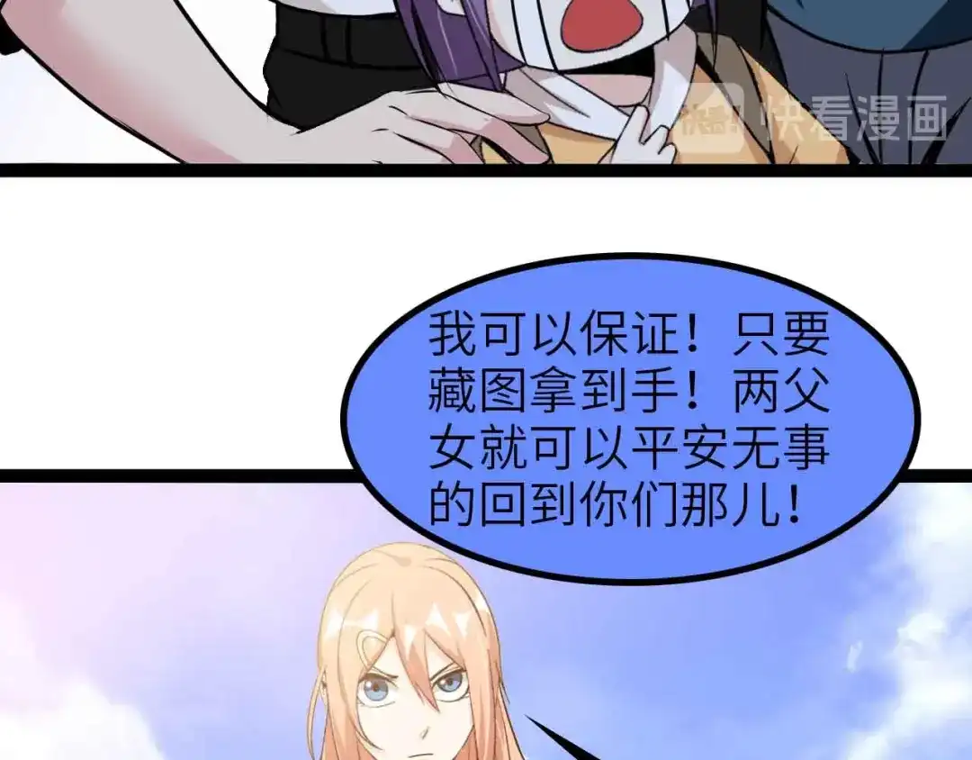 《我是无敌大天才》第129话 小姐你的衣服！ 第73页