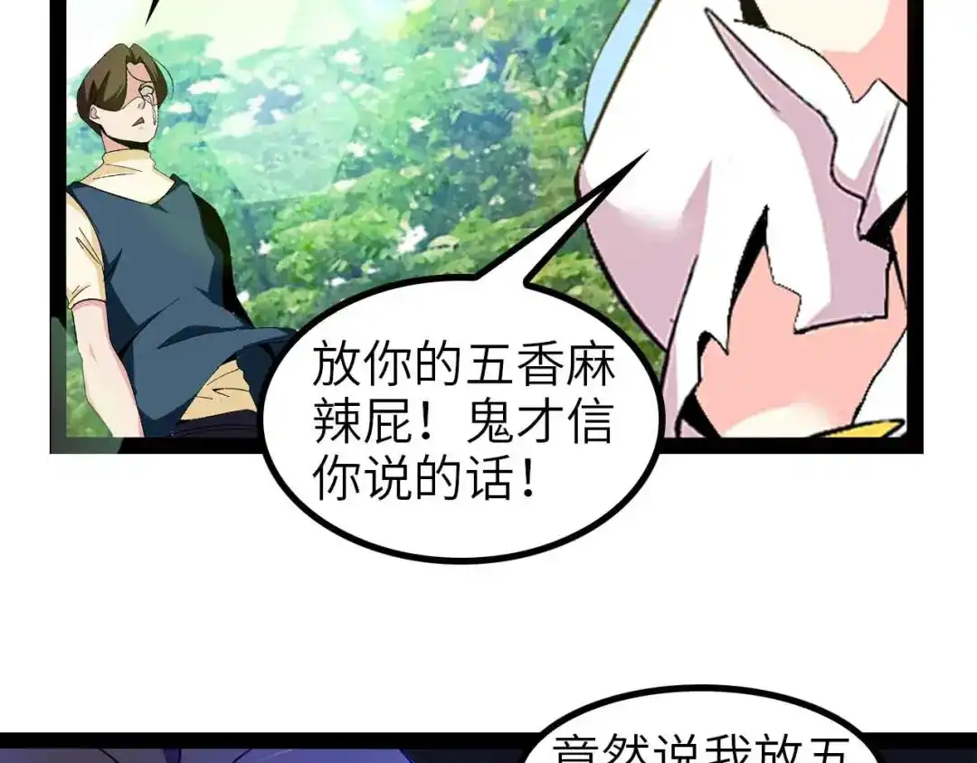 《我是无敌大天才》第129话 小姐你的衣服！ 第67页