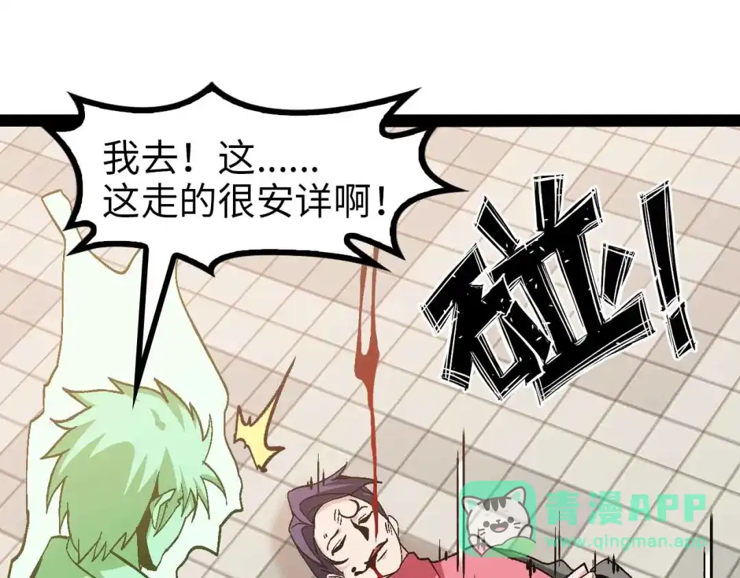 《我是无敌大天才》第129话 小姐你的衣服！ 第41页