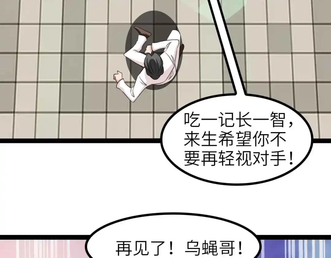 《我是无敌大天才》第129话 小姐你的衣服！ 第27页