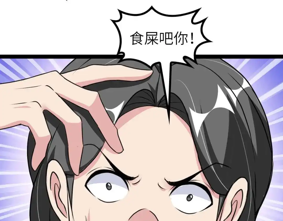 《我是无敌大天才》第129话 小姐你的衣服！ 第23页