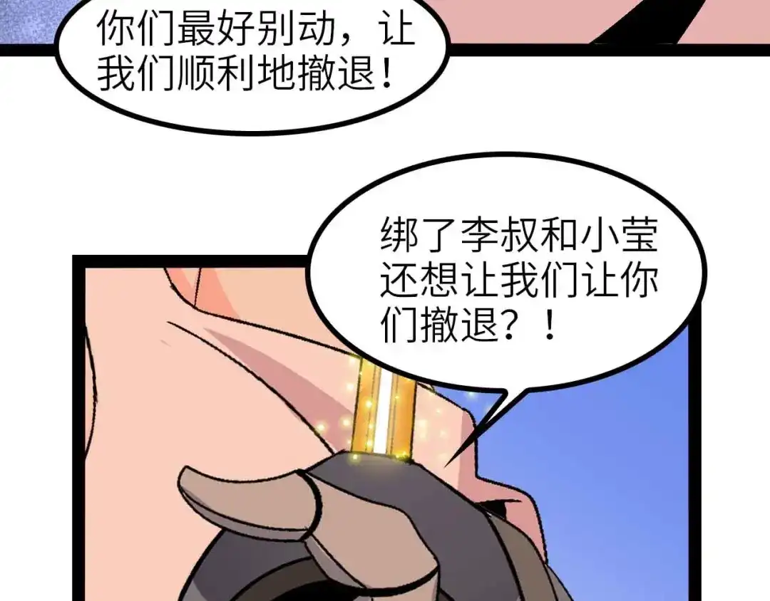 《我是无敌大天才》第129话 小姐你的衣服！ 第59页
