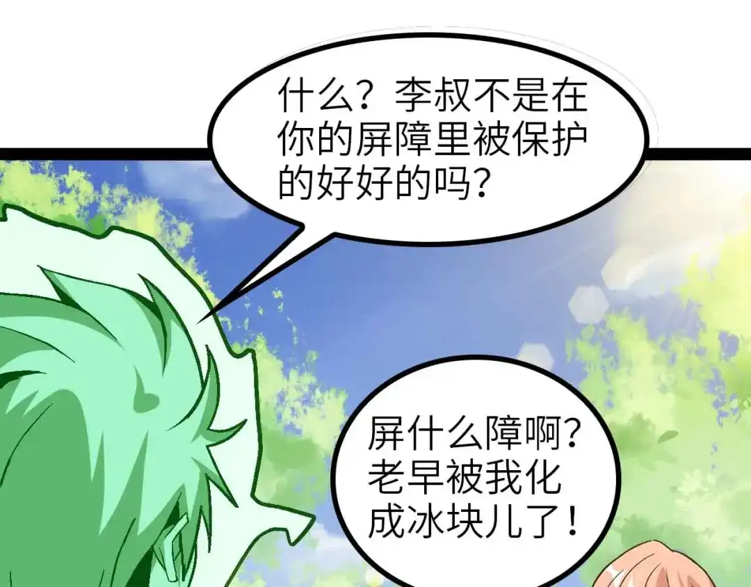 《我是无敌大天才》第129话 小姐你的衣服！ 第53页