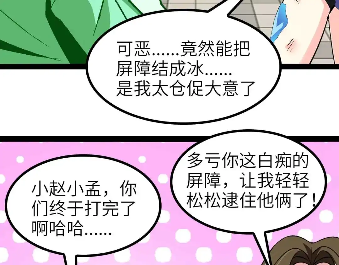 《我是无敌大天才》第129话 小姐你的衣服！ 第55页