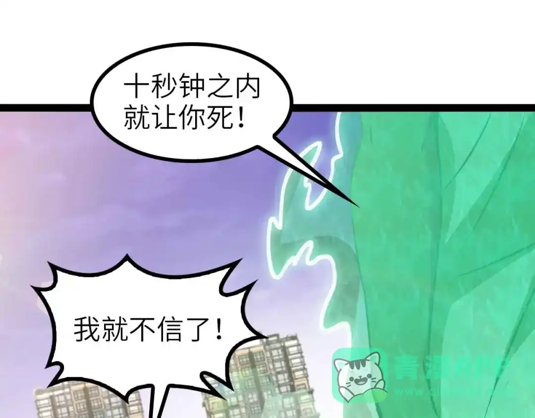 《我是无敌大天才》第129话 小姐你的衣服！ 第21页