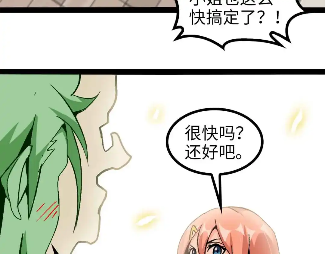 《我是无敌大天才》第129话 小姐你的衣服！ 第43页