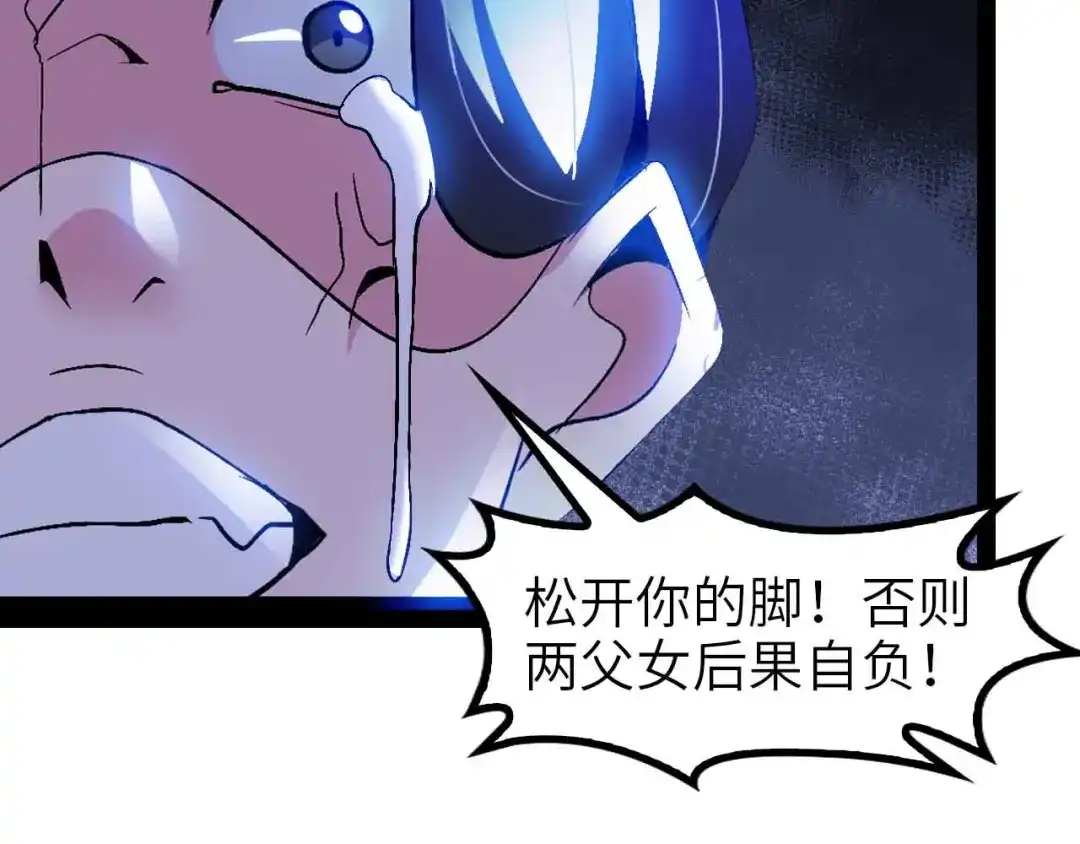 《我是无敌大天才》第129话 小姐你的衣服！ 第70页