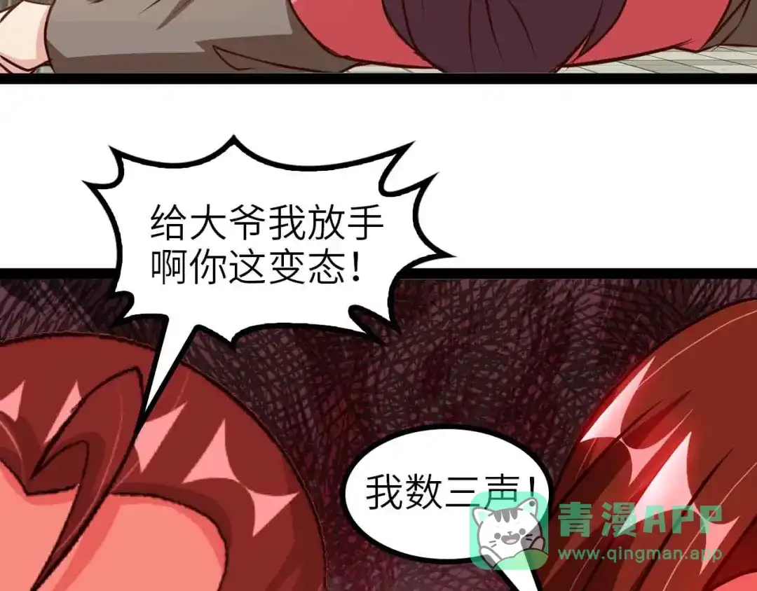 《我是无敌大天才》第129话 小姐你的衣服！ 第76页