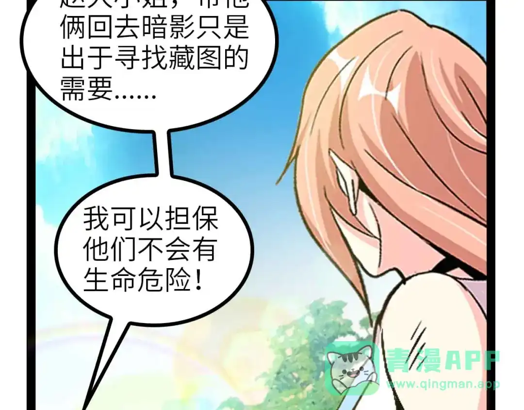 《我是无敌大天才》第129话 小姐你的衣服！ 第66页