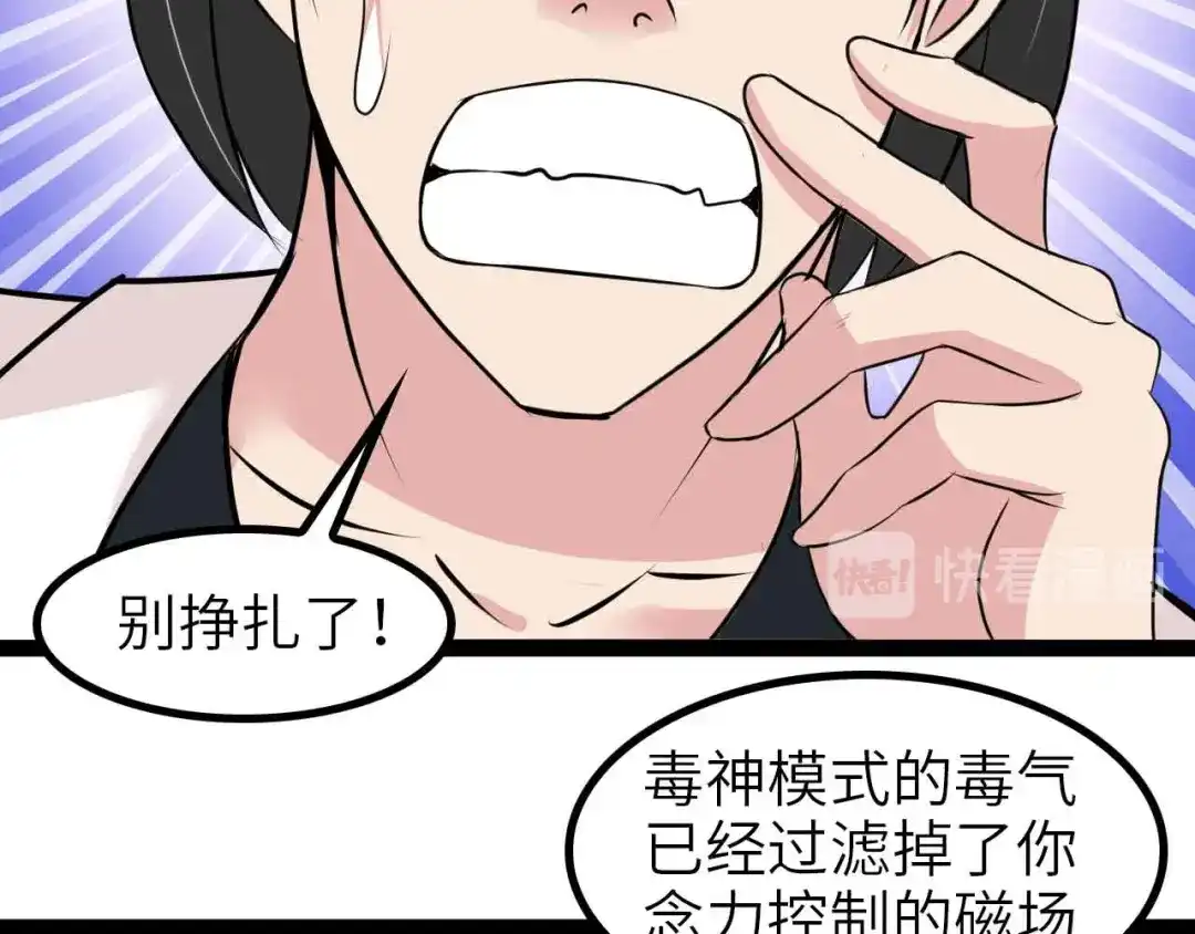 《我是无敌大天才》第129话 小姐你的衣服！ 第24页