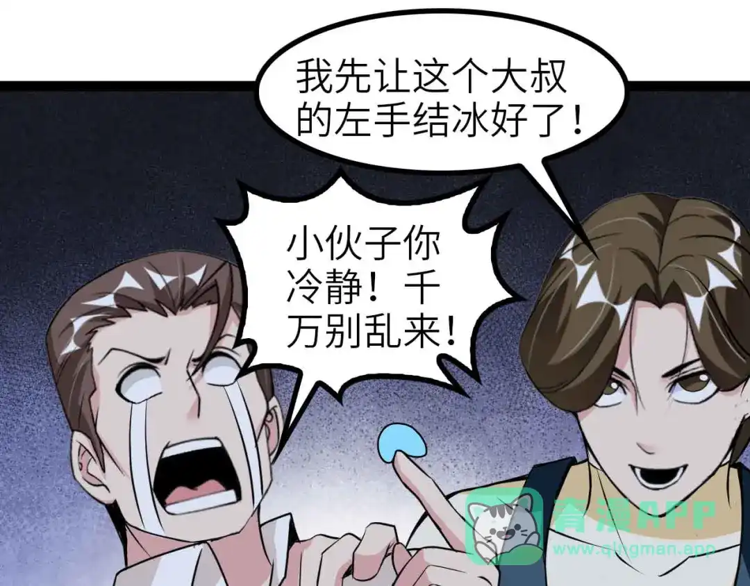 《我是无敌大天才》第129话 小姐你的衣服！ 第71页