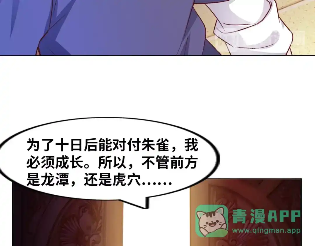 《我是无敌大天才》第13话 最正宗的KTV按摩 第81页