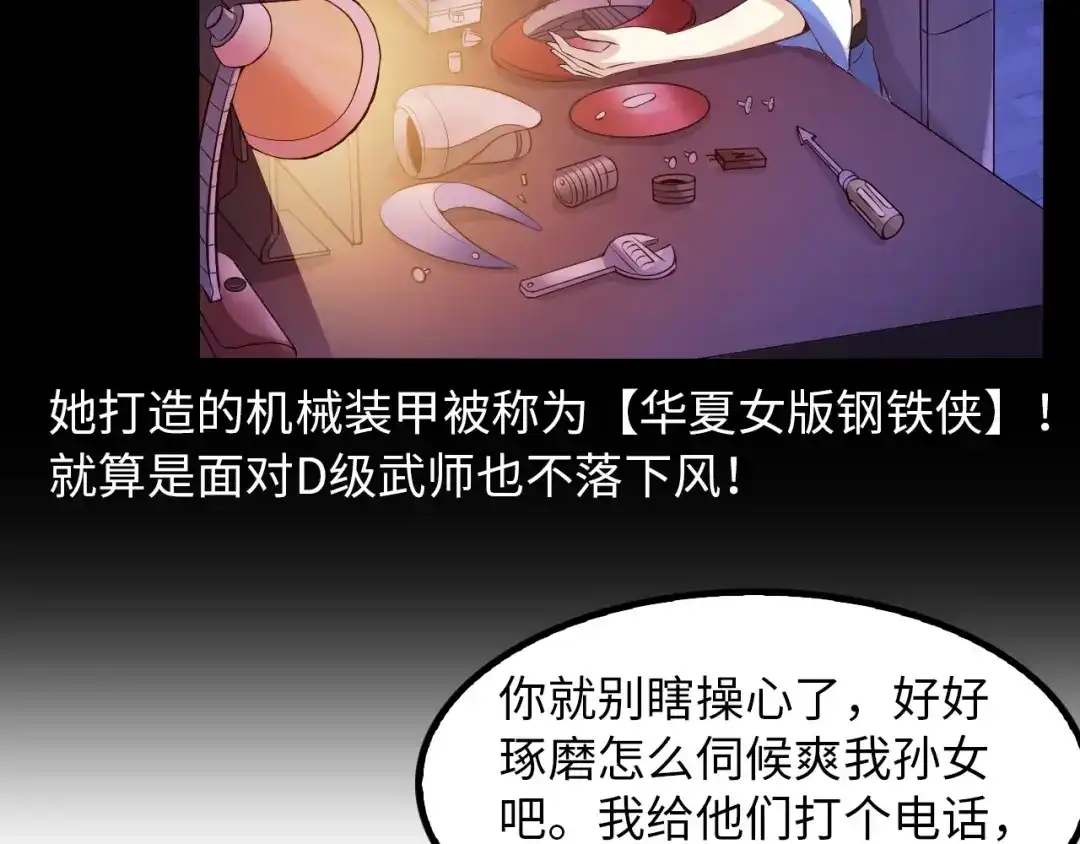 《我是无敌大天才》第13话 最正宗的KTV按摩 第13页