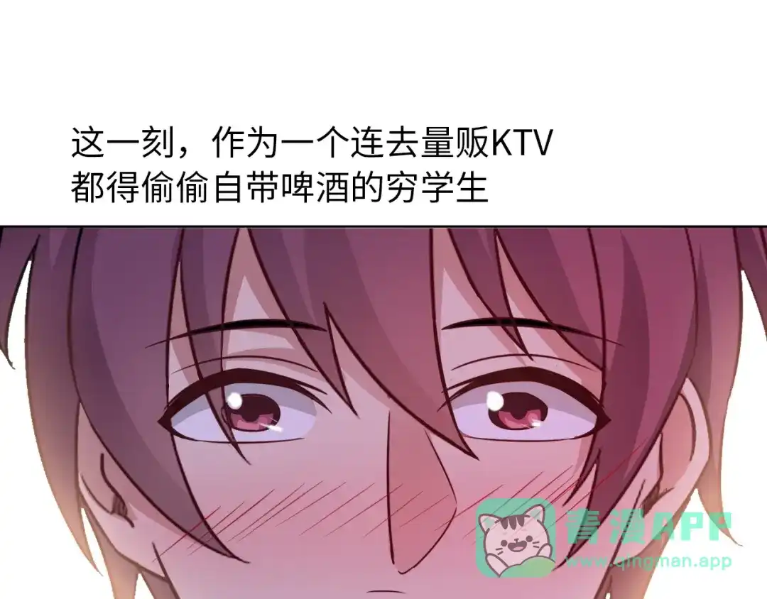 《我是无敌大天才》第13话 最正宗的KTV按摩 第86页