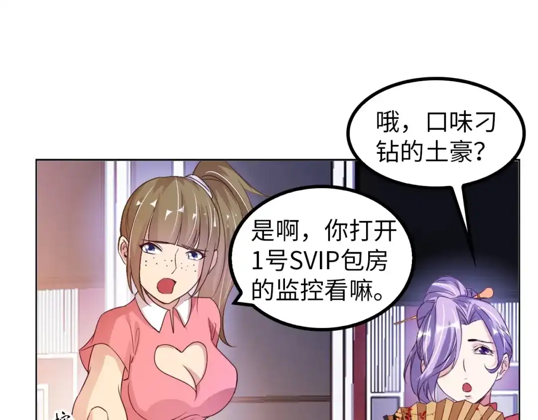 《我是无敌大天才》第13话 最正宗的KTV按摩 第114页