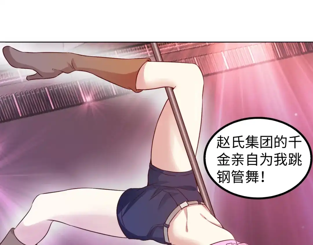 《我是无敌大天才》第13话 最正宗的KTV按摩 第104页