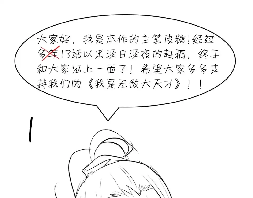 《我是无敌大天才》第13话 最正宗的KTV按摩 第134页