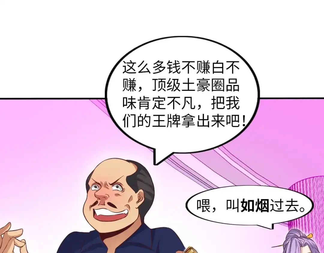 《我是无敌大天才》第13话 最正宗的KTV按摩 第123页