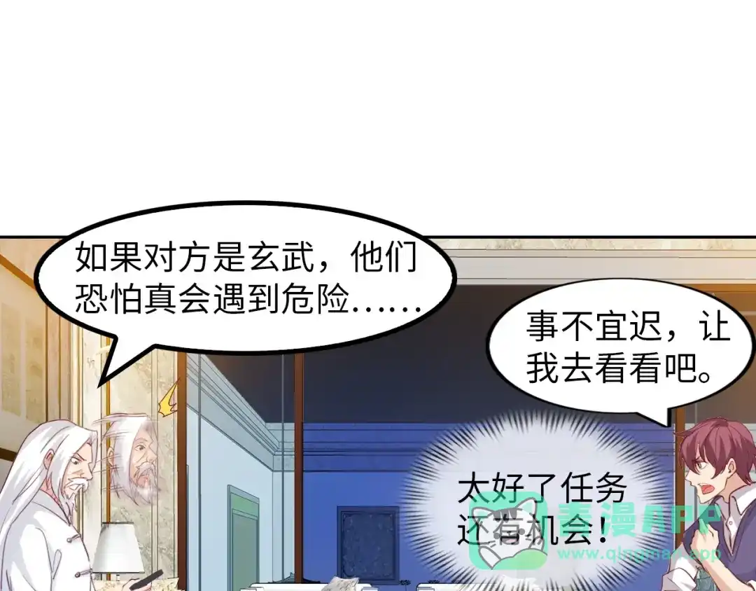 《我是无敌大天才》第13话 最正宗的KTV按摩 第26页