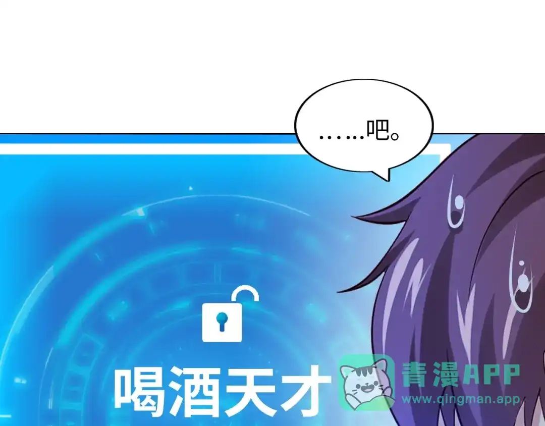 《我是无敌大天才》第13话 最正宗的KTV按摩 第66页