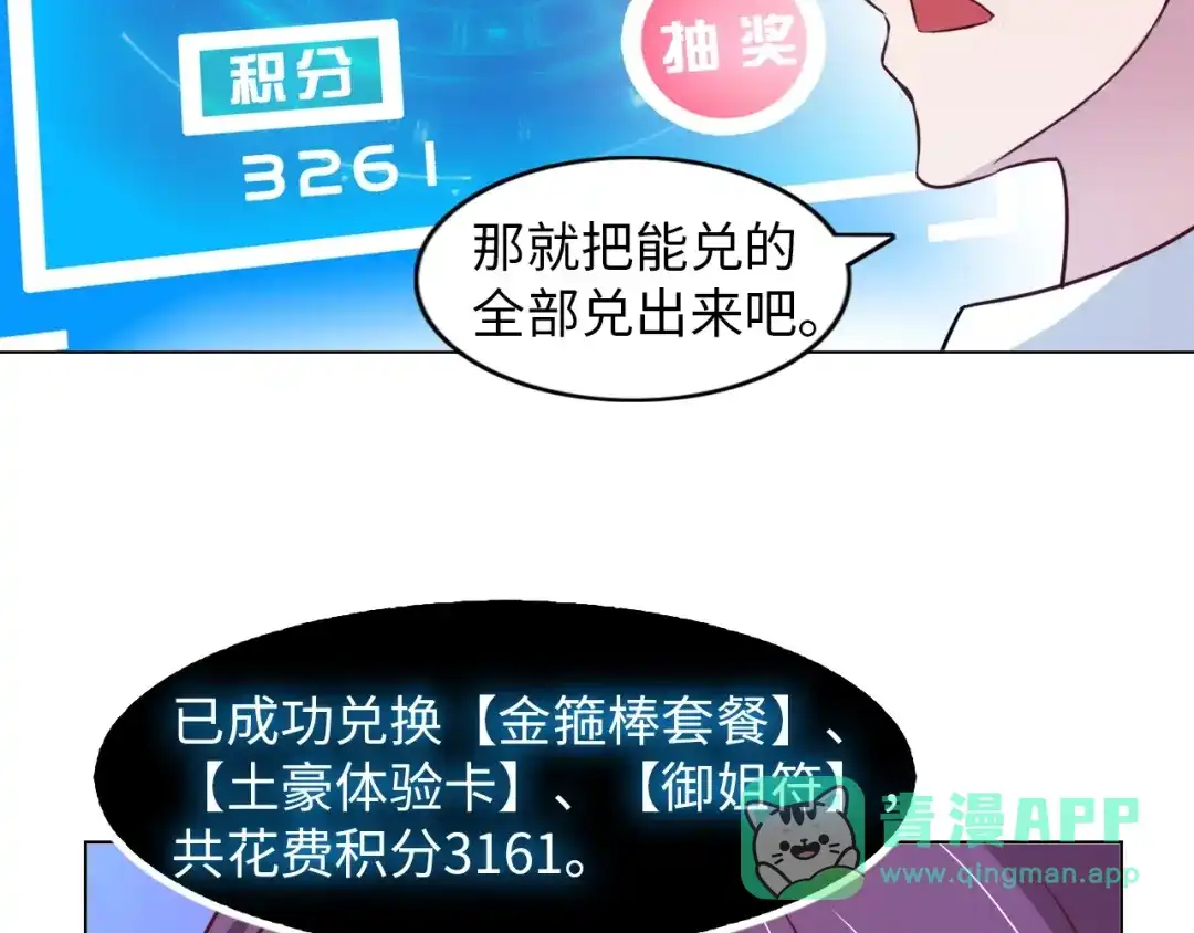 《我是无敌大天才》第13话 最正宗的KTV按摩 第71页