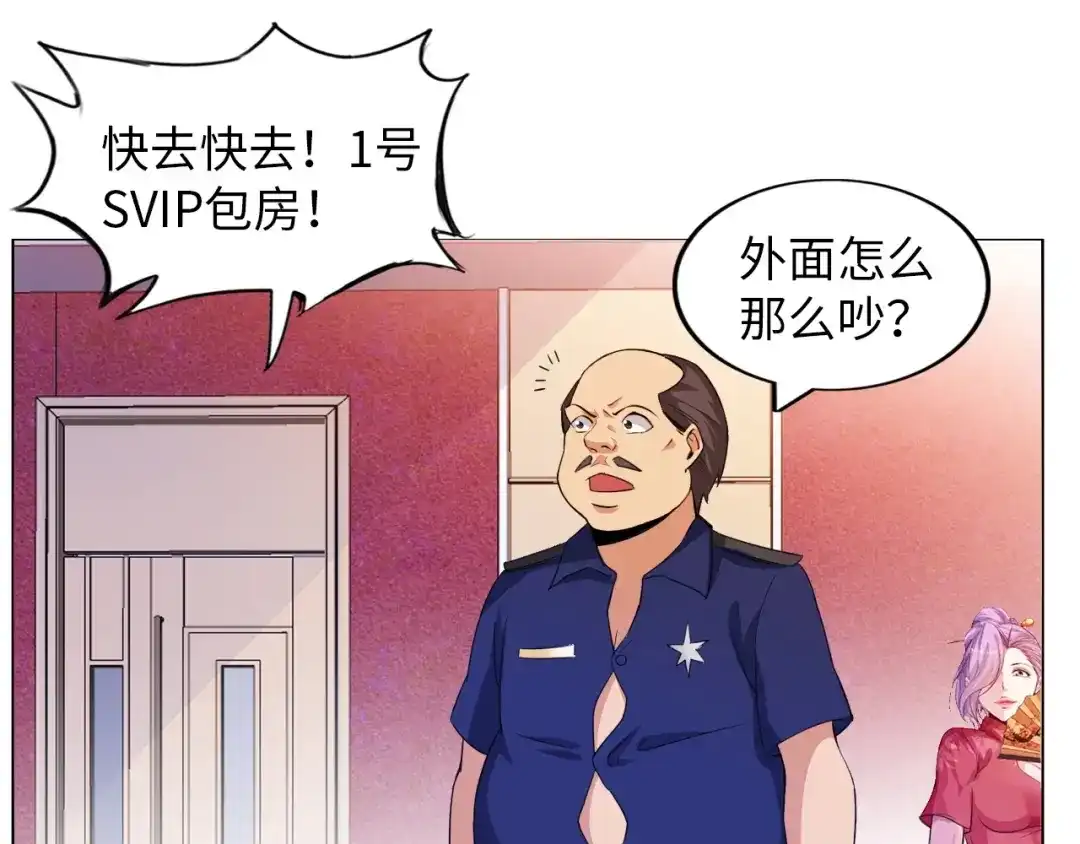 《我是无敌大天才》第13话 最正宗的KTV按摩 第110页