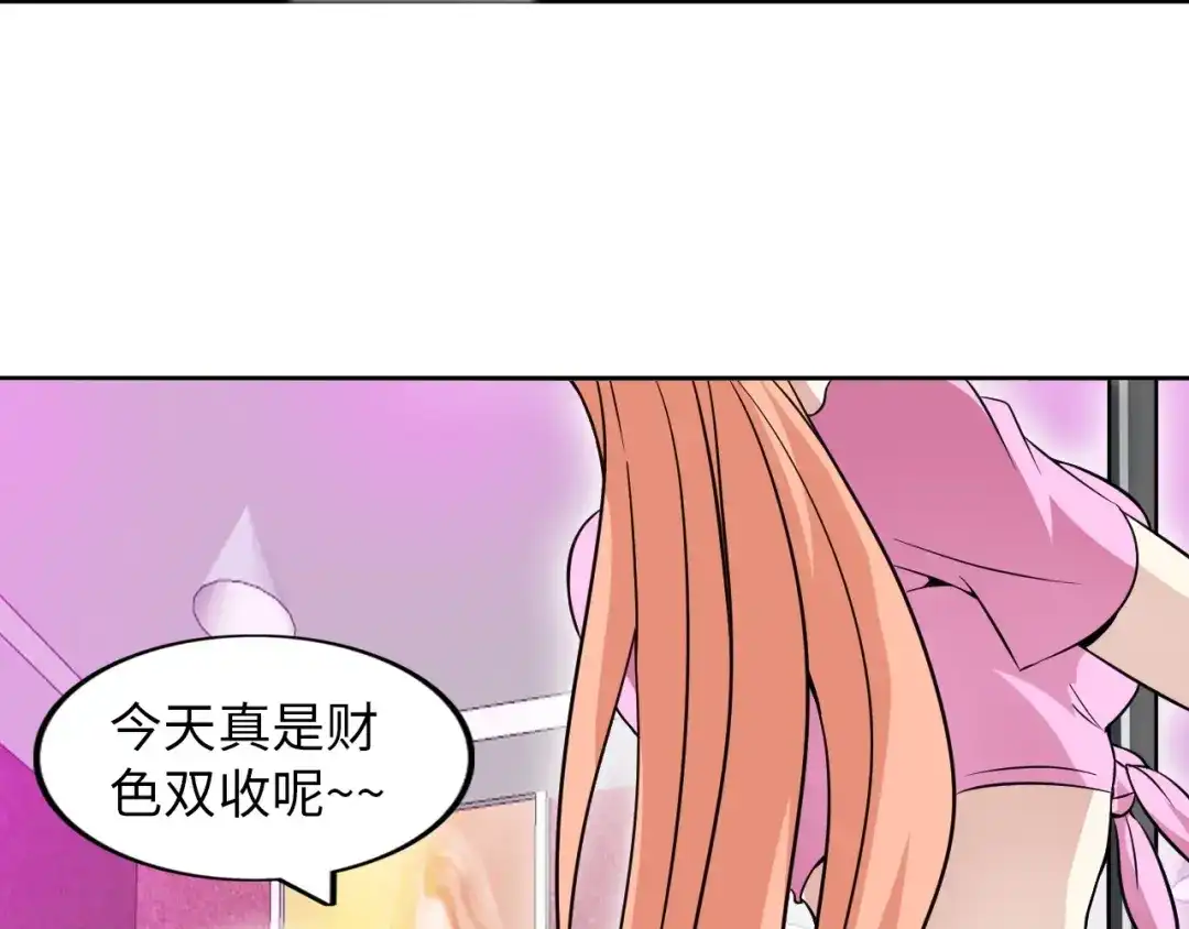 《我是无敌大天才》第13话 最正宗的KTV按摩 第102页