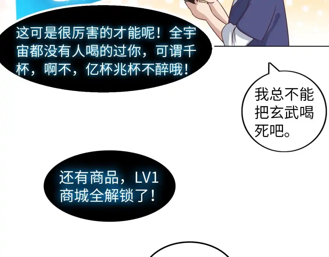 《我是无敌大天才》第13话 最正宗的KTV按摩 第69页