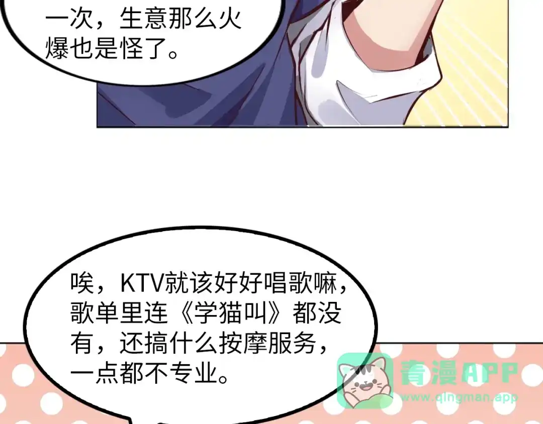 《我是无敌大天才》第13话 最正宗的KTV按摩 第121页