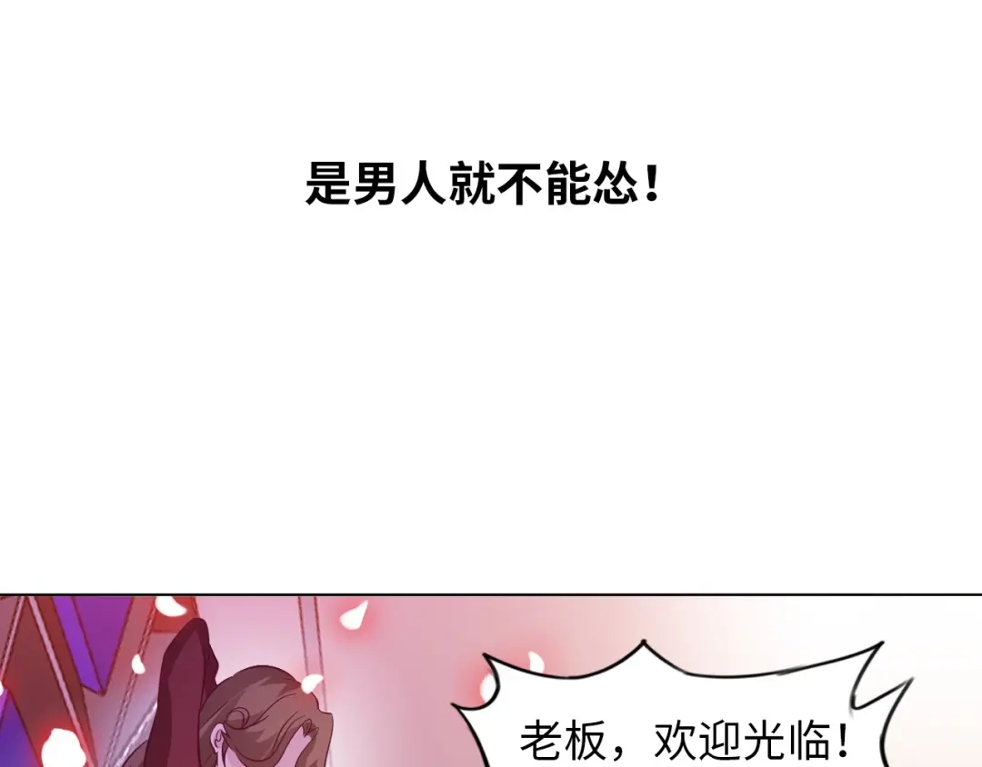 《我是无敌大天才》第13话 最正宗的KTV按摩 第83页